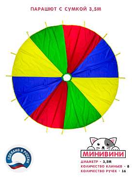 Парашют 3,5 метра с сумкой – портал поставщиков НСППО - 2